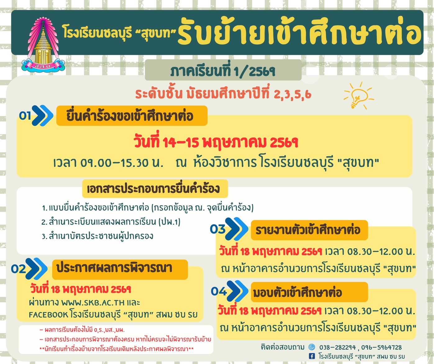 ประกาศ 1